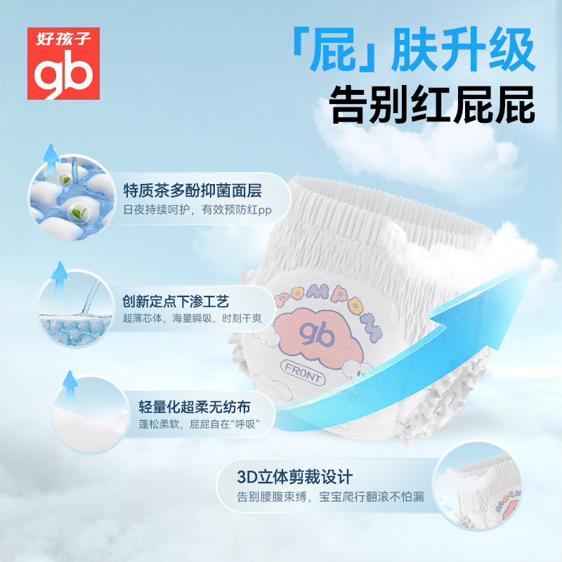 好孩子超薄透气婴儿纸尿裤拉拉裤男女宝宝训练裤大吸量尿不湿2包