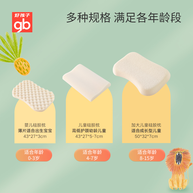 天猫超市gb好孩子婴儿枕头食品级可水洗儿童硅胶枕四季通用幼儿枕硅胶3