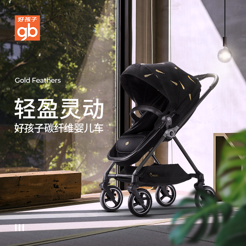 好孩子官方旗舰店gb好孩子高景观碳纤维婴儿推车双向遛娃360旋转轻便轻奢天鹅金羽0