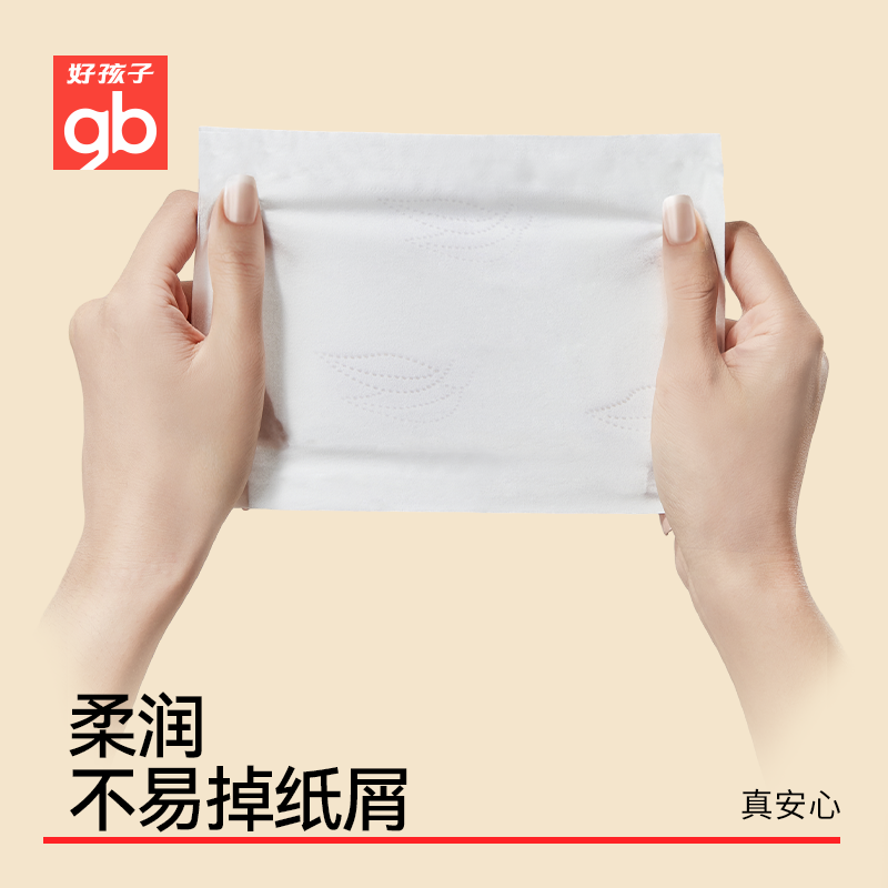 【天猫U先】好孩子乳霜抽纸保湿超柔巾和婴幼儿保湿面纸便携装,淘宝优惠券,粉丝福利购,淘宝优惠卷