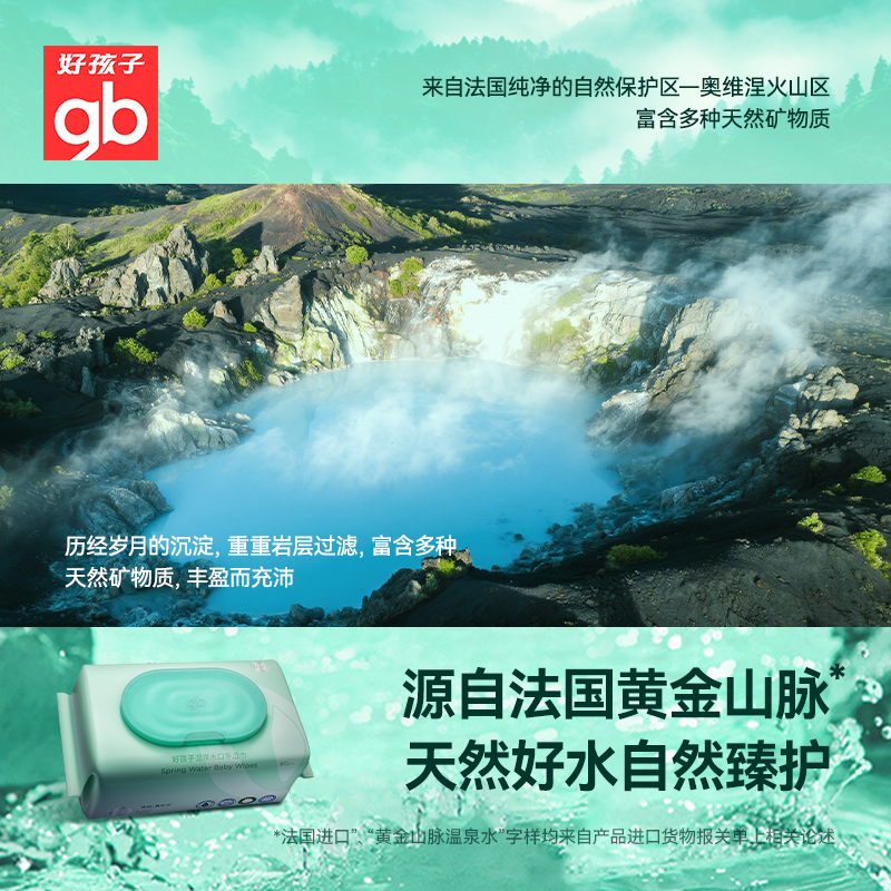 gb好孩子婴幼儿湿巾温泉水湿纸巾80抽便携加厚湿巾手口用湿巾,淘宝优惠券,粉丝福利购,淘宝优惠卷