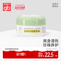 gb good kid corn pearl tasty pink baby cool dry and anti-prickly body powder with powder bashing prickly powder 60g