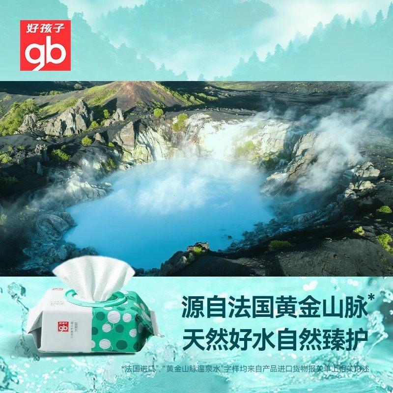 gb好孩子温泉水湿巾新生婴儿湿纸巾手口屁幼儿童专用大包单包80抽,淘宝优惠券,粉丝福利购,淘宝优惠卷