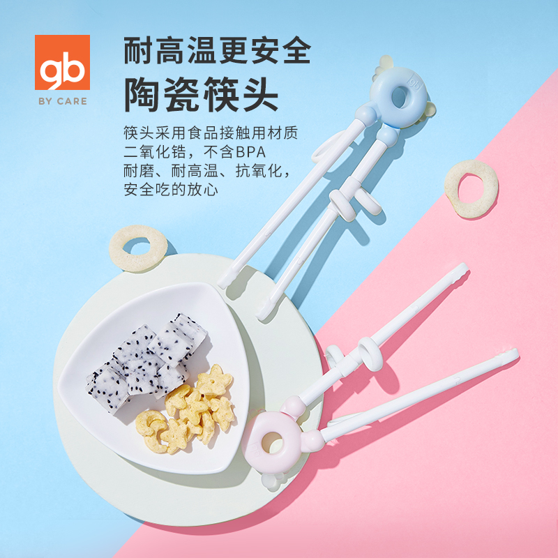 好孩子官方旗舰店BY好孩子宝宝筷子训练筷一段练习陶瓷婴儿餐具儿童二段学习筷子1