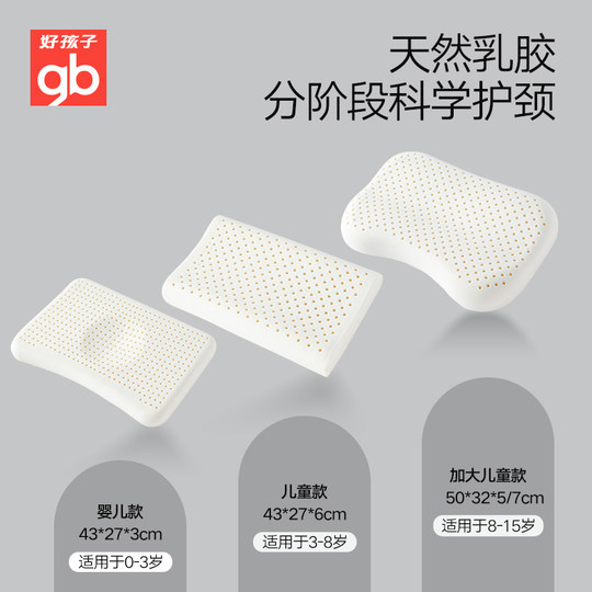 Gb goodbaby children's latex pillow