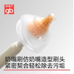 【所有女生直播间】gb好孩子便携奶瓶刷新生婴儿清洗刷子硅胶套装