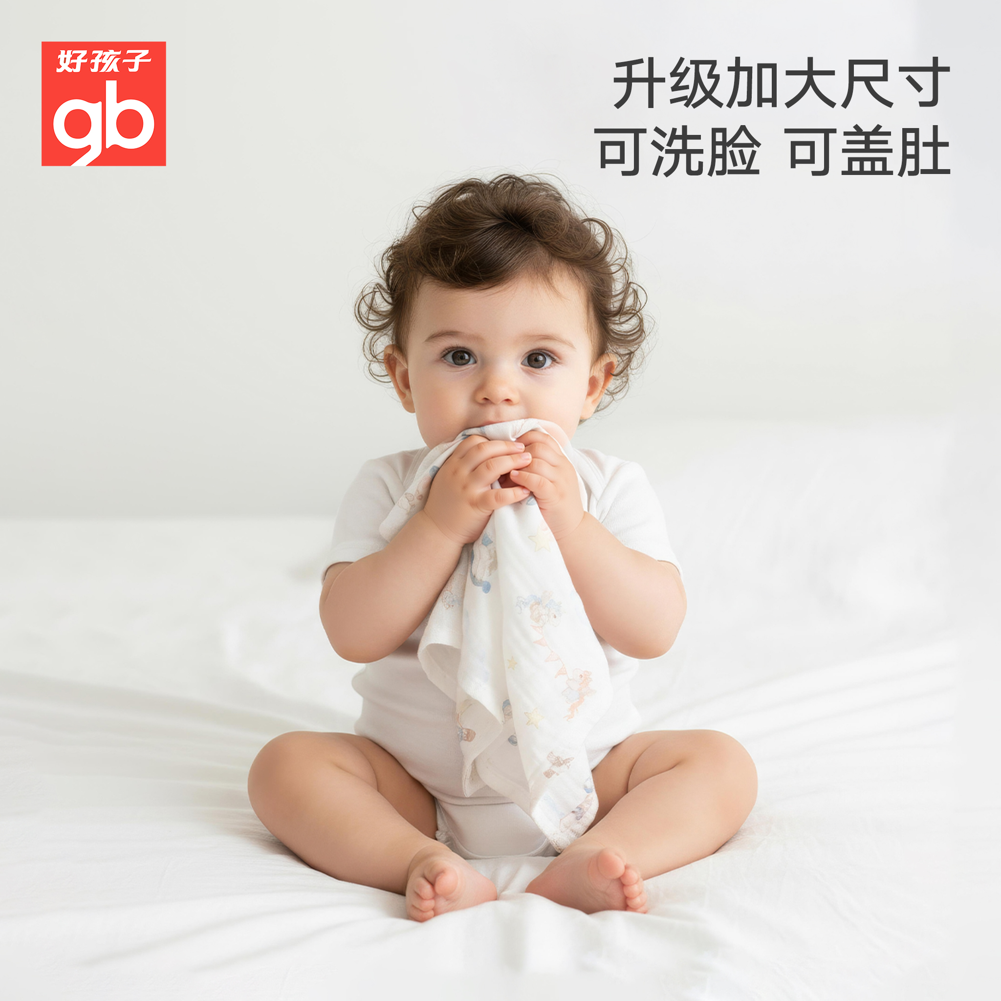 gb好孩子婴儿洗脸巾纱布毛巾口水巾婴儿新生宝宝儿童纯棉小方巾