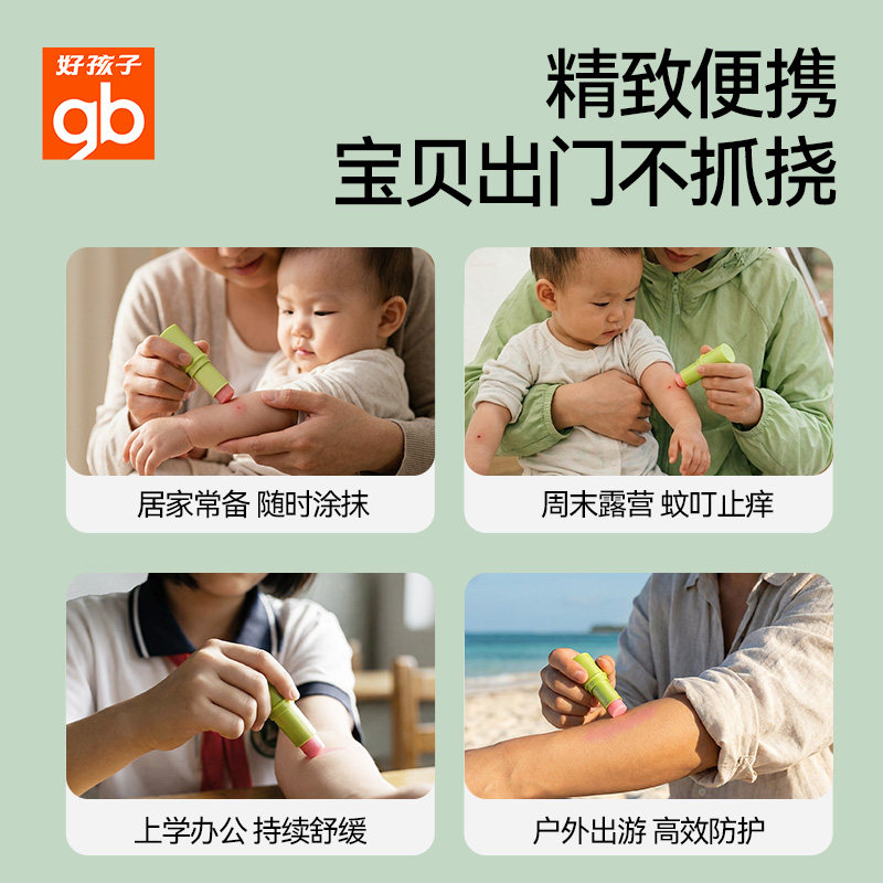 gb好孩子紫草膏舒缓蚊虫叮咬舒痒驱蚊婴儿宝宝儿童专用清凉油止痒