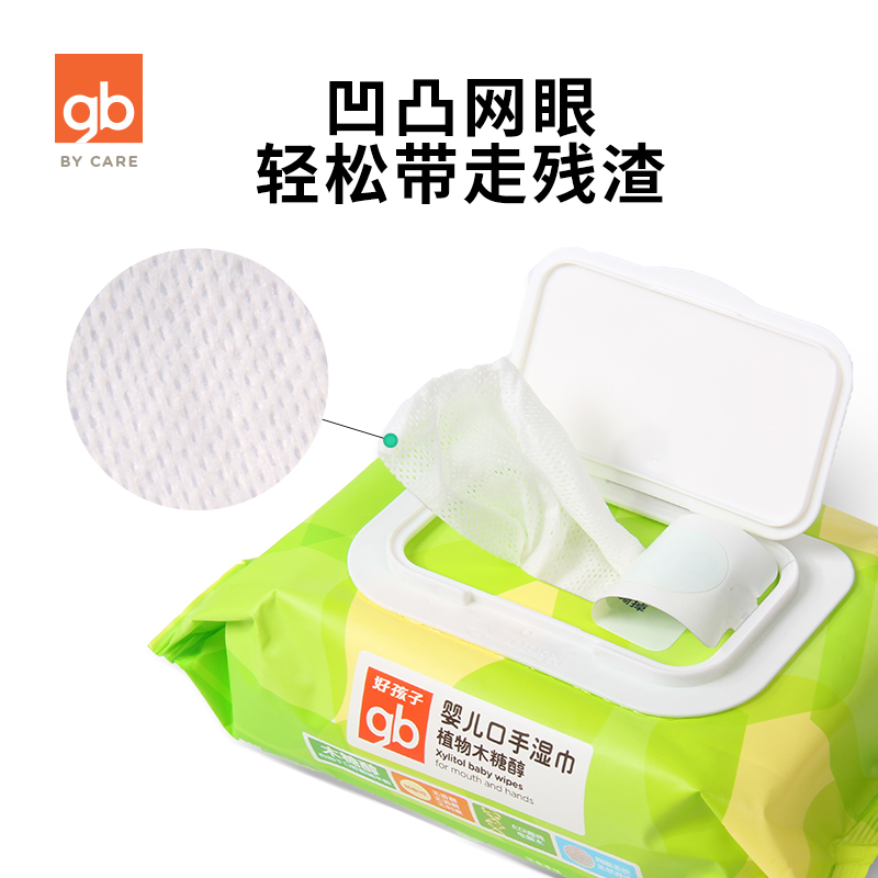 好孩子官方旗舰店gb好孩子湿新生儿手口湿巾宝宝木糖醇湿巾纸80抽24包带盖0
