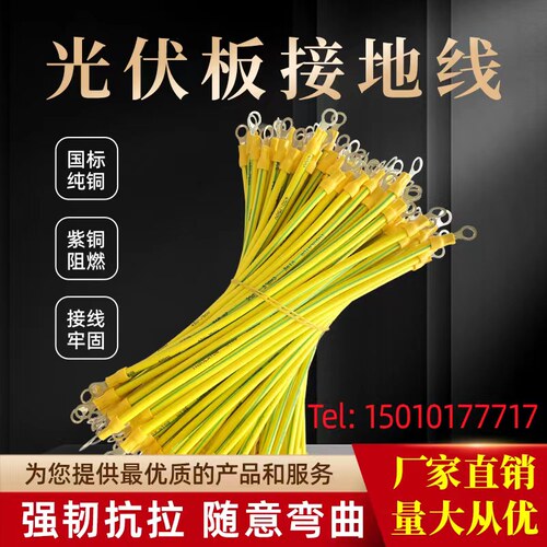 包邮黄绿双色接地线光伏板组件小黄线桥架跨接线4平方镀锌管连接 - 图0