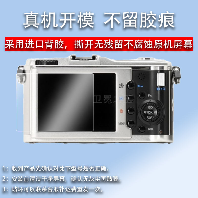 适用奥林巴斯E-P2相机钢化膜u7030/fe209屏幕膜tg620/u830vg140/xz1贴膜fe170/VR360/u9000高清sp810uz防刮花 - 图3
