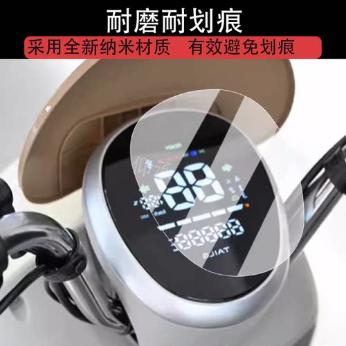 适用于台铃菲畅X仪表膜电动车台铃菲畅X液晶仪表盘非钢化膜 - 图0