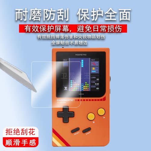 适用ModRetro Chromatic FPGA掌机贴膜2.56寸复古掌上游戏机屏幕保护膜非钢化膜Chromatic FPGA贴膜高清防爆 - 图2