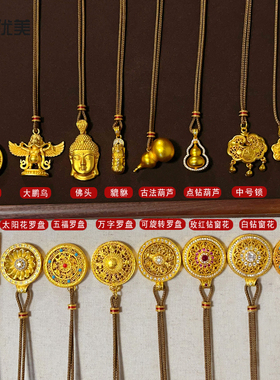 韦雪同款可转动闪钻八宝罗盘吊坠项链挂坠绳仿黄金吊坠挂绳专用绳