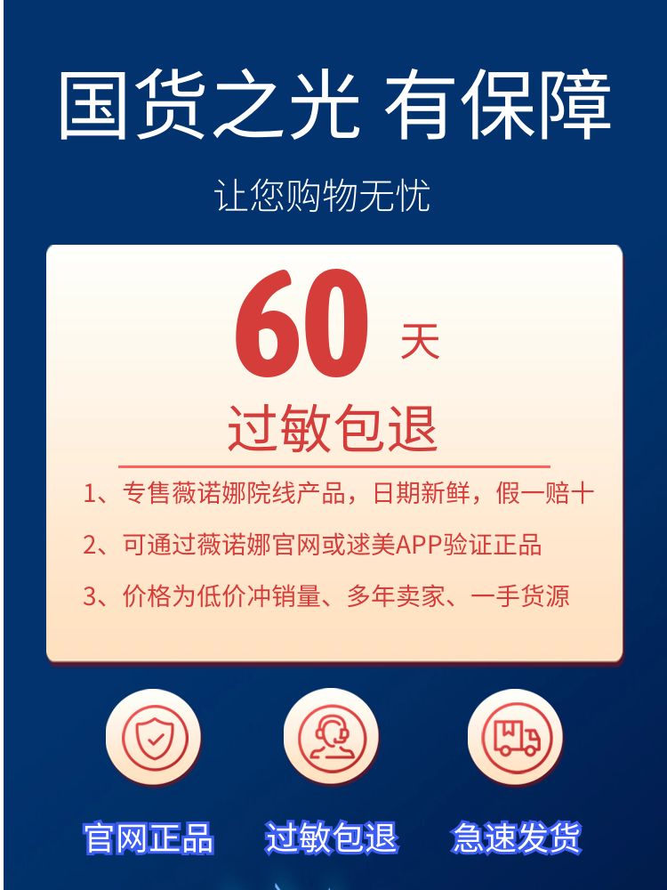 薇诺娜清透防晒乳50g SPF48 4折正品有防伪码防晒霜过敏包退-图0