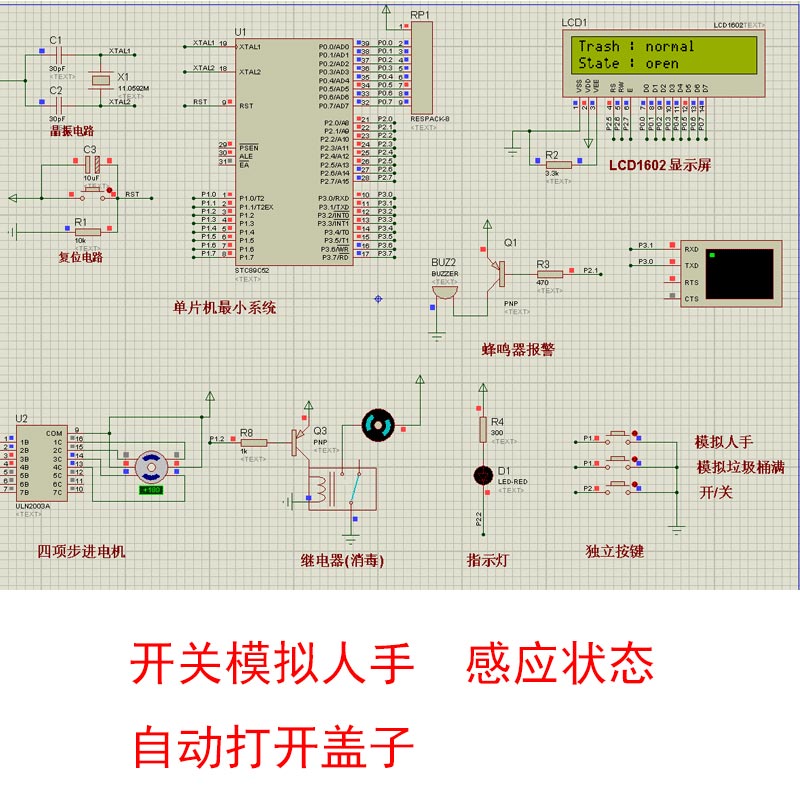 基于单片机的智能垃圾桶设计+Proteus仿真电路keil源程序语音播报 - 图1