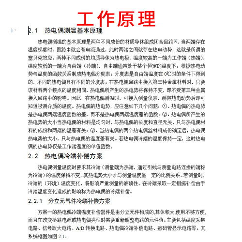 基于51单片机K型热电偶测温设计+proteus仿真源程序电路图pcb报告 - 图0