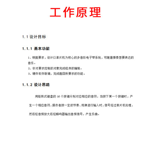 基于51单片机十六键电子琴设计proteus仿真+16键diy电子设计资料2 - 图1