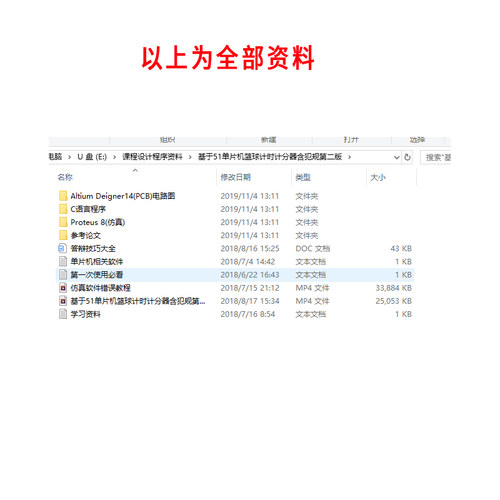 51单片机篮球计时计分器带犯规功能设计proteus仿真有视频演示60s - 图3