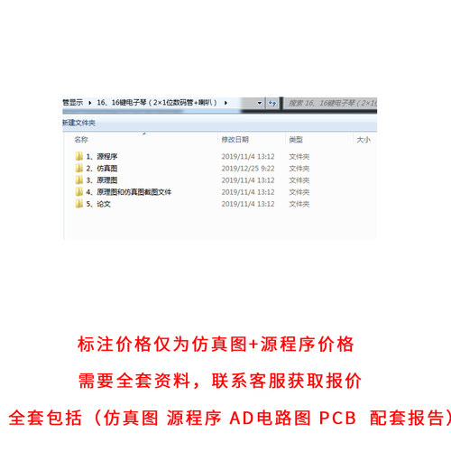 基于51单片机十六键电子琴设计proteus仿真+16键diy电子设计资料2 - 图3