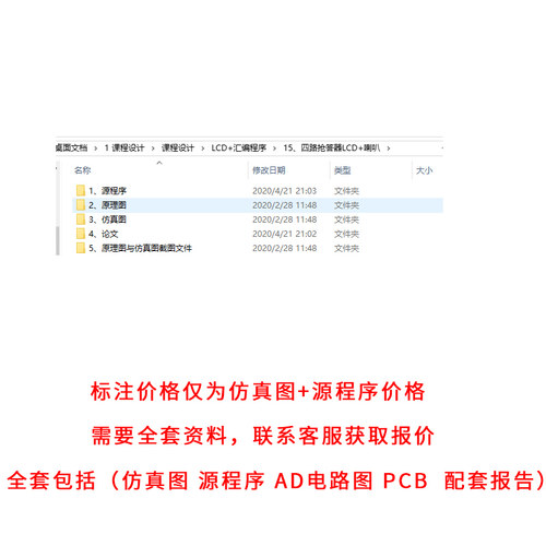基于51单片机四路抢答器设计+proteus仿真4路60S抢答时间资料报告 - 图3