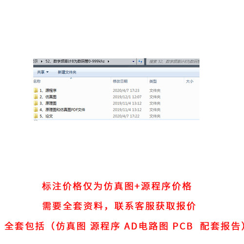 基于51单片机数字频率计设计proteus仿真+电路图报告可测0-999KHZ - 图3