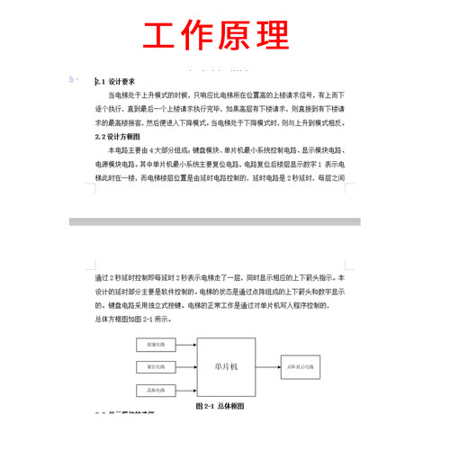 基于51单片机88点阵仿8层电梯设计proteus仿真+C源程序电路图报告 - 图0