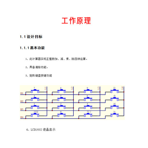 基于51单片机数字计算器设计proteus仿真可计算加减乘除八位数DIY - 图0