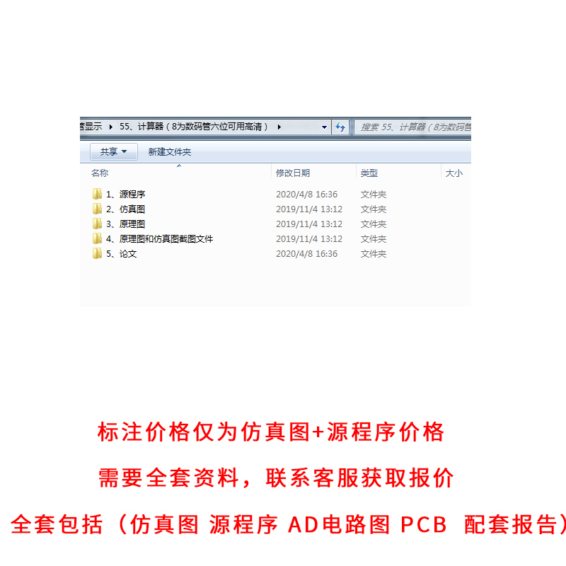 基于51单片机简易计算器设计proteus仿真8位数码管显示加减乘除55-图3