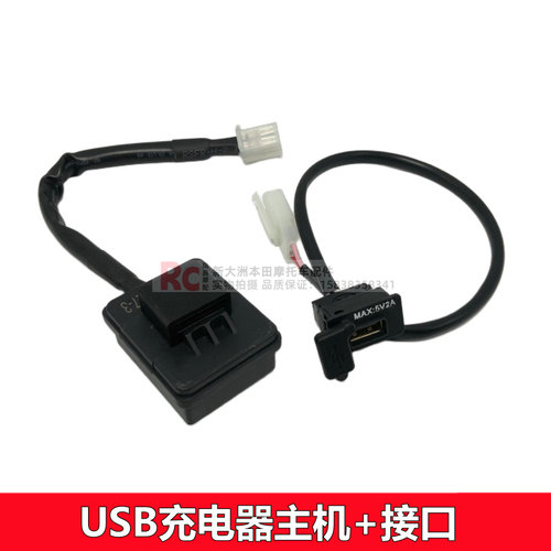 新大洲本田RX125裂行USB主机接口SDH125T-37USB主机充电接口插口 - 图0