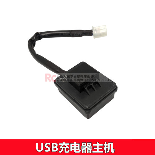 新大洲本田RX125裂行USB主机接口SDH125T-37USB主机充电接口插口 - 图1