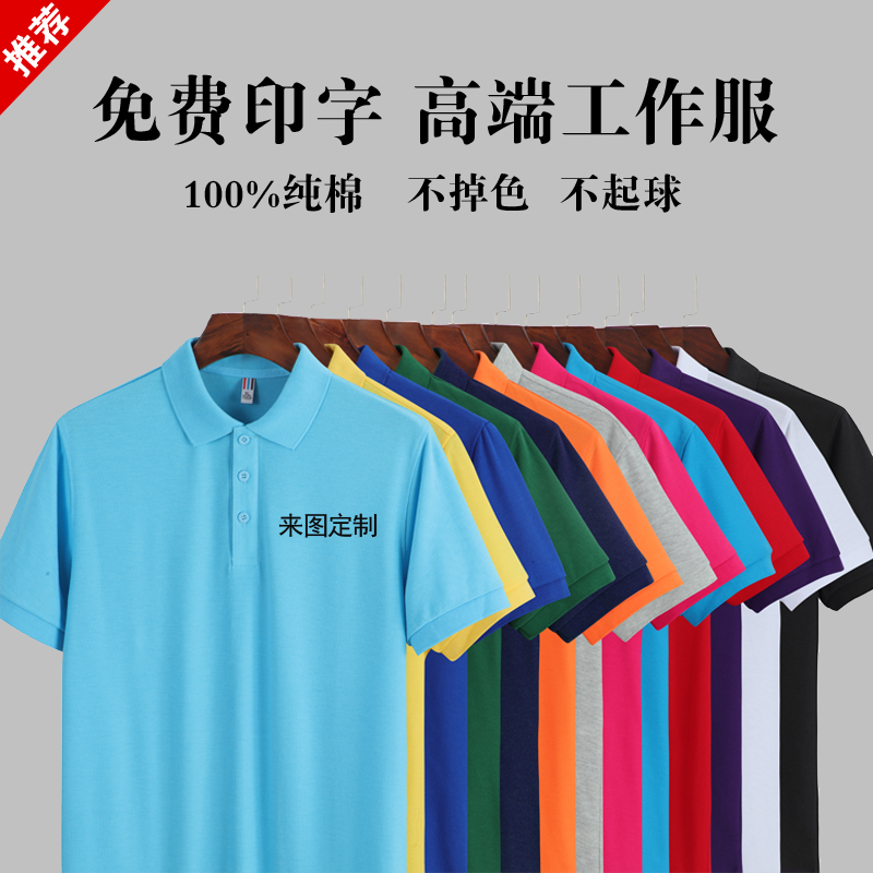 夏季苏宁易购工作服短袖定制polo衫餐饮饭店工衣厂服T恤印字logo