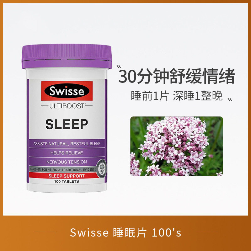 澳洲进口Swisse斯维诗睡眠片缬草精华成人营养保健品100粒褪黑素,淘宝优惠券,粉丝福利购,淘宝优惠卷