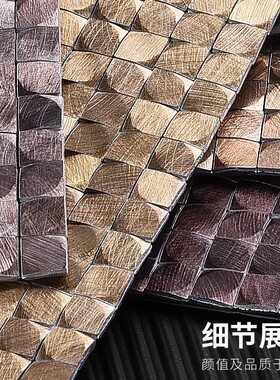 3D立体自粘马赛克墙贴实心全铝钻面金属拉丝瓷砖客厅电视背景墙黑