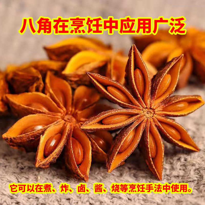 八角大料桂皮 新人首单立减十元 22年3月 淘宝海外