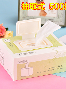 绿素广州化妆棉抽取式卸妆棉