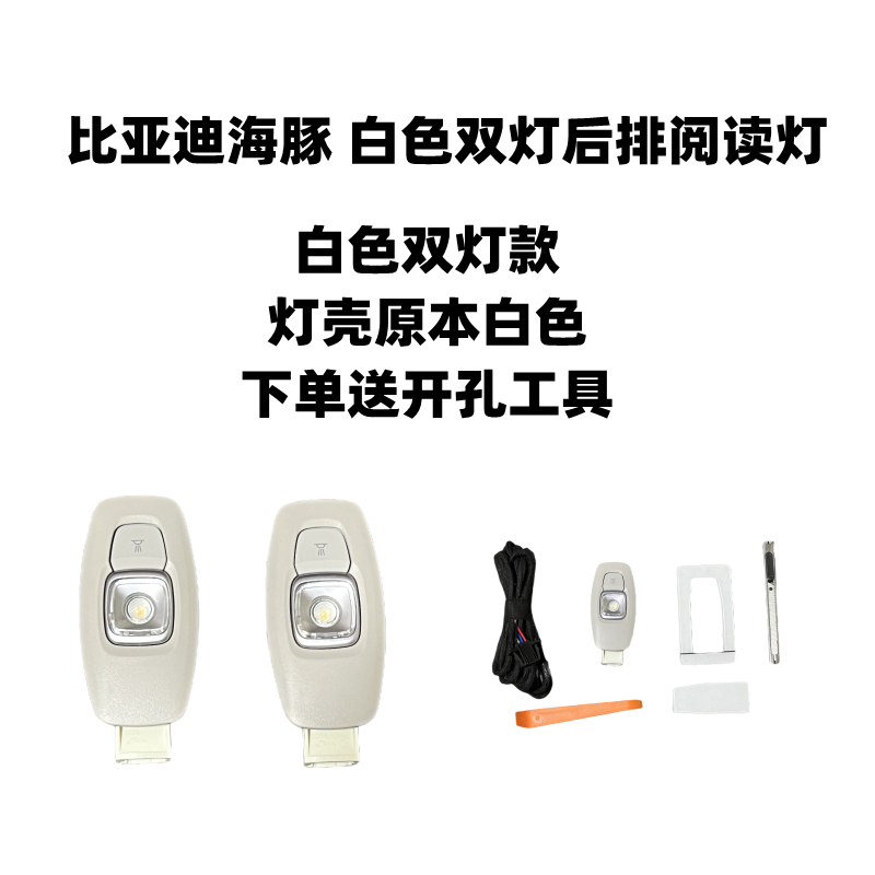 豚升级后排LED改装车线灯比亚迪单顶包邮不破阅读灯海双照明灯 - 图0