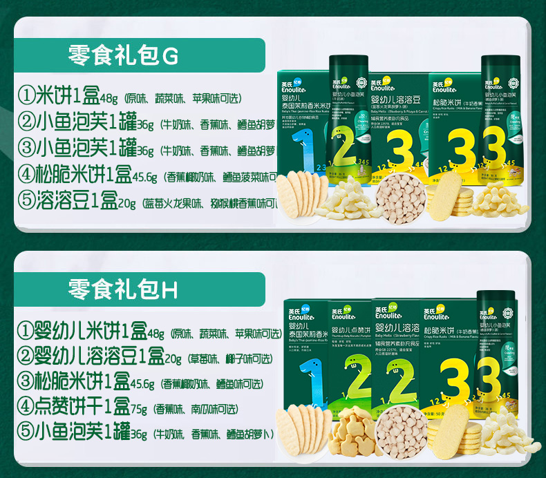 英氏米饼 小鱼泡芙 宝宝零食高钙磨牙饼干溶溶豆 儿童零食大礼包 - 图3