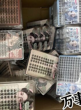 10盒装假睫毛懒人自然随机浓密批发不换免胶清仓