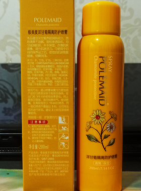 极美度洋甘菊隔离防护喷雾200ml清爽不油腻滋润肌肤补水保湿细嫩