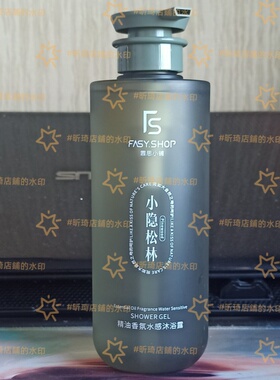 霏思小铺精油香氛沐浴露