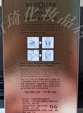 秀柔视黄醇保湿水感防护乳
