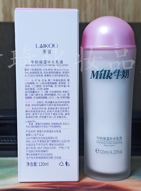 国货正品  莱蔻 纯牛奶化妆品护肤精品套装保湿滋润 补水抗皱