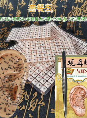 按摩耳穴贴 穴位压力刺激贴按压贴 耳朵探穴笔 耳豆 按摩耳贴