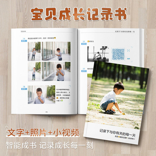 微书书定制微博打印朋友圈亲宝宝小时光记录相册照片书礼物情人节 - 图0