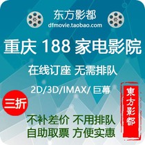 Chongqing UME Wanda Film Ticket CGV Paulijin Yidi Magnificent Palace Evo Jiangbei Cinema