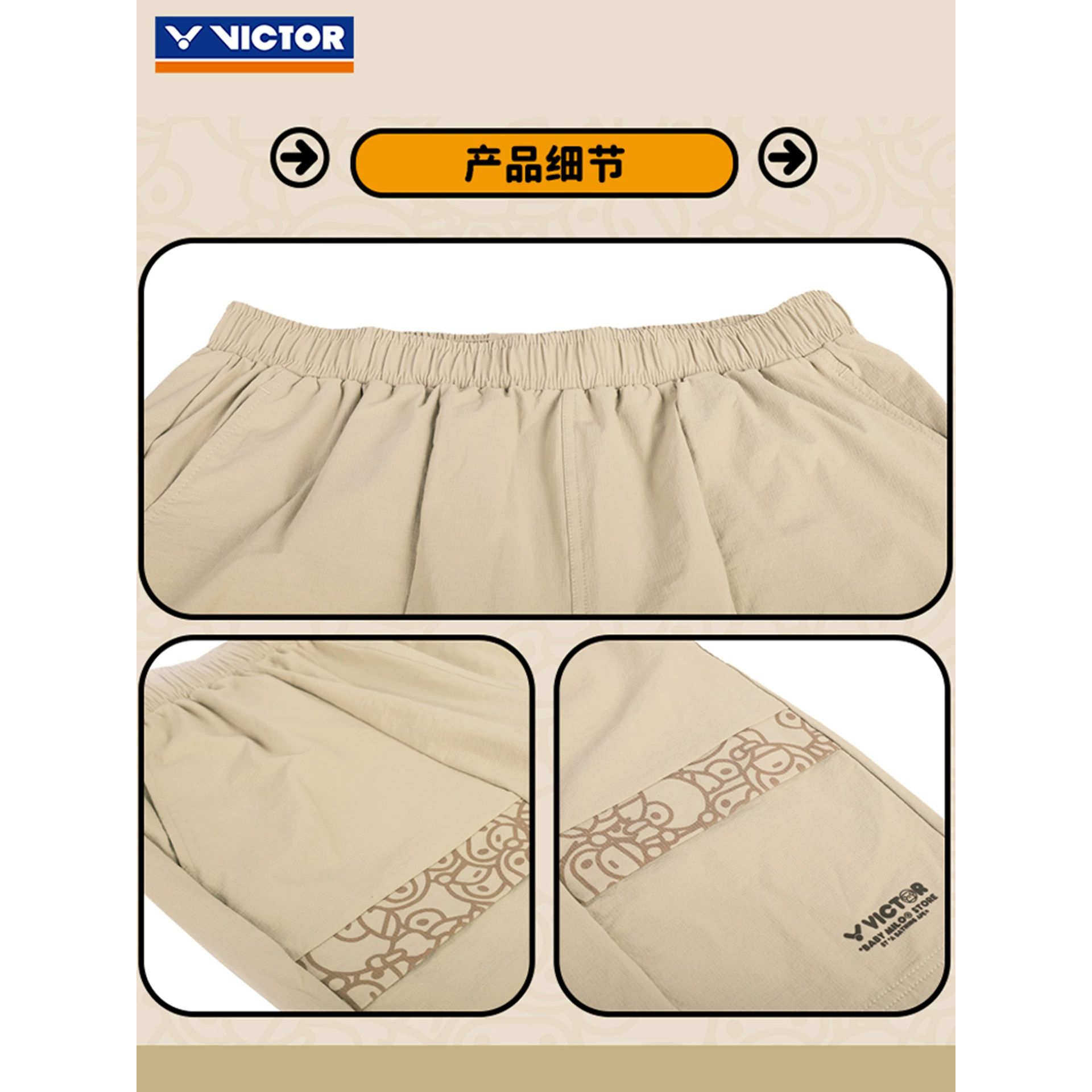 VICTOR胜利羽毛球服威克多BABY MILO联名系列男女运动短裤R-505BM,淘宝优惠券,粉丝福利购,淘宝优惠卷