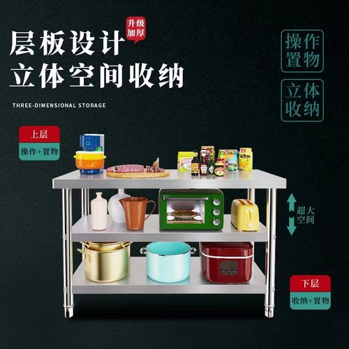 双层不锈钢工作台厨房操作台案板三层加厚不锈钢桌子打包台打荷台 - 图1