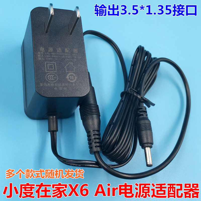 小度在家智能音箱Air X6带屏A1A9play大金刚圆孔电源适配器12V1A-图3