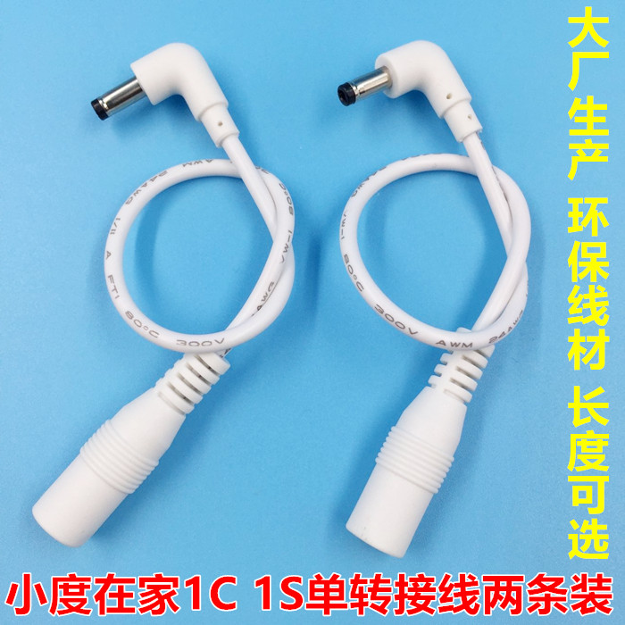 小度在家1C  NV6101 1S音箱电源适配器转接线5.5转接口4.0弯头12V - 图0